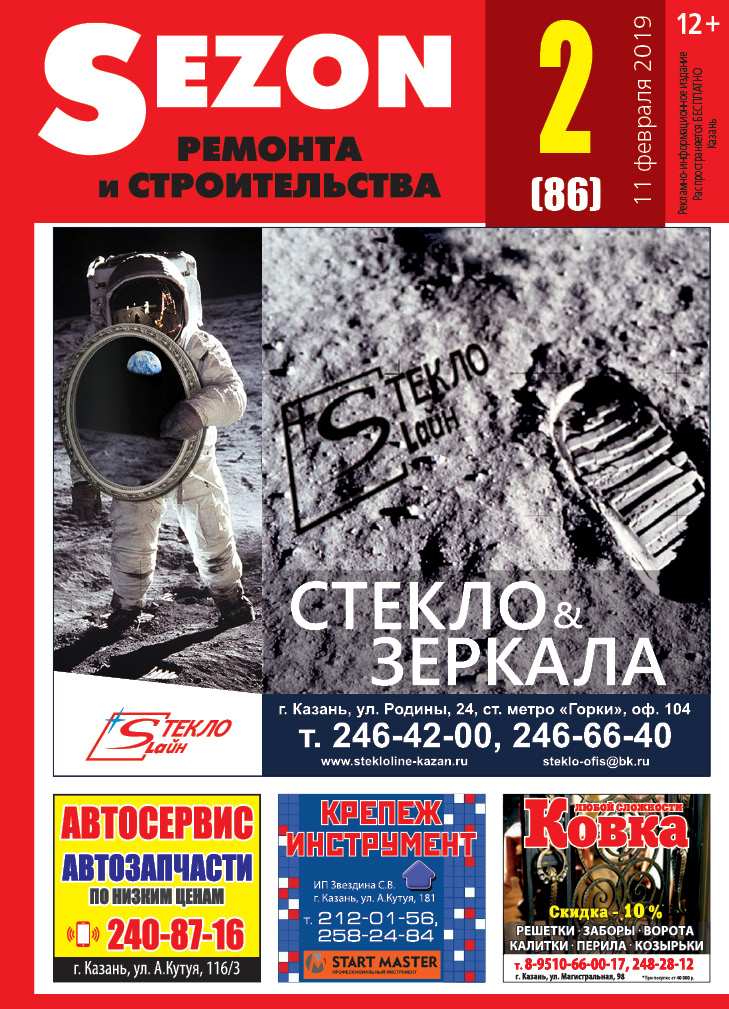 Журнал Sezon №2 (86)