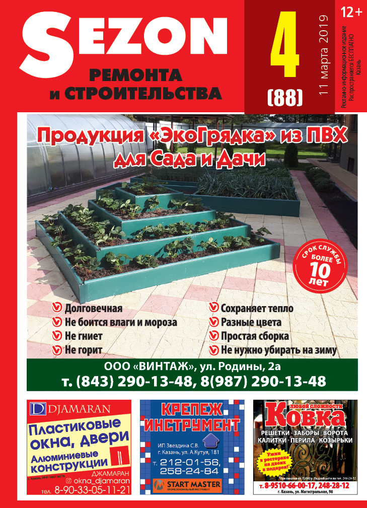 Журнал Sezon №4 (88)