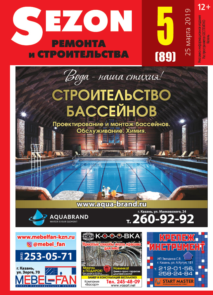 Журнал Sezon №5 (89)