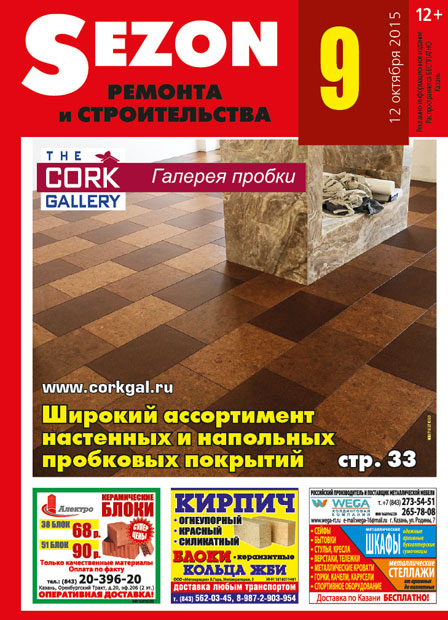Журнал Sezon №9