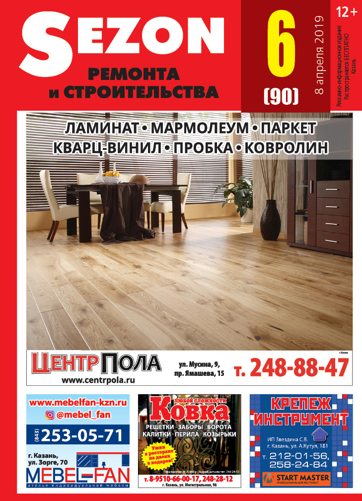Журнал Sezon №6 (90)
