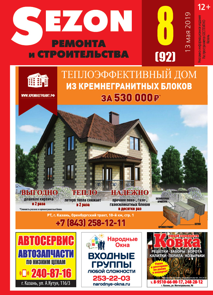 Журнал Sezon №8 (92)