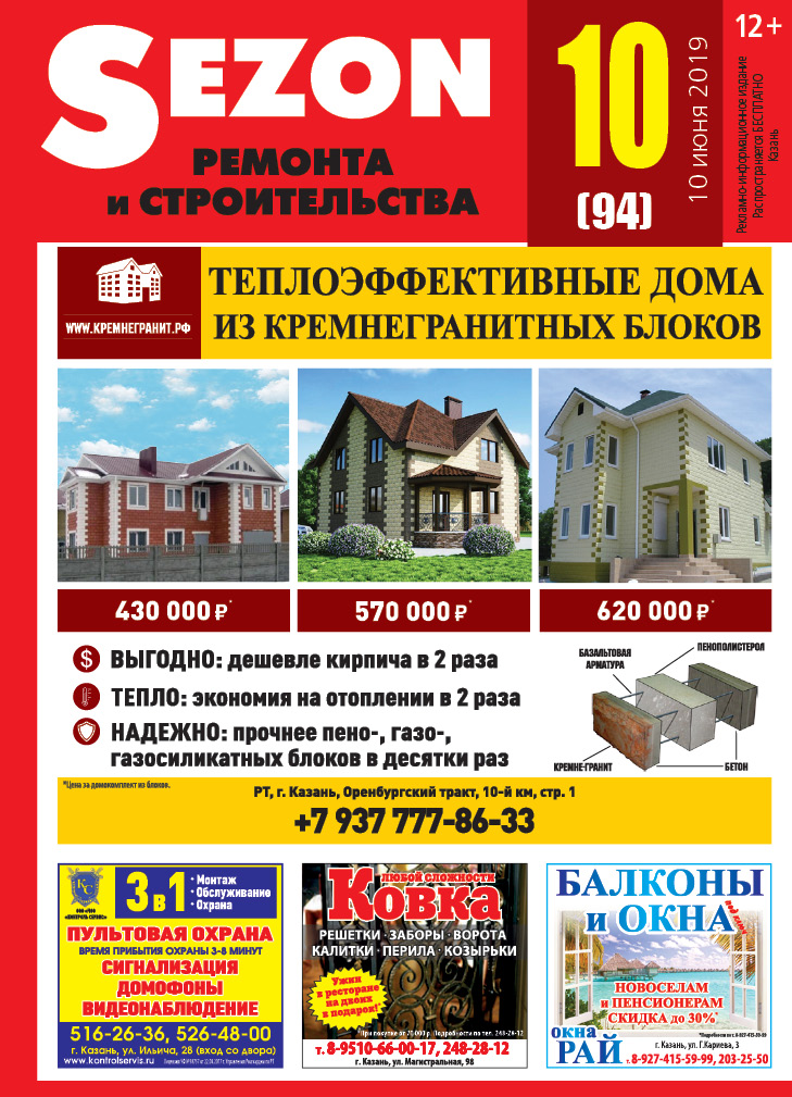 Журнал Sezon №10 (94)