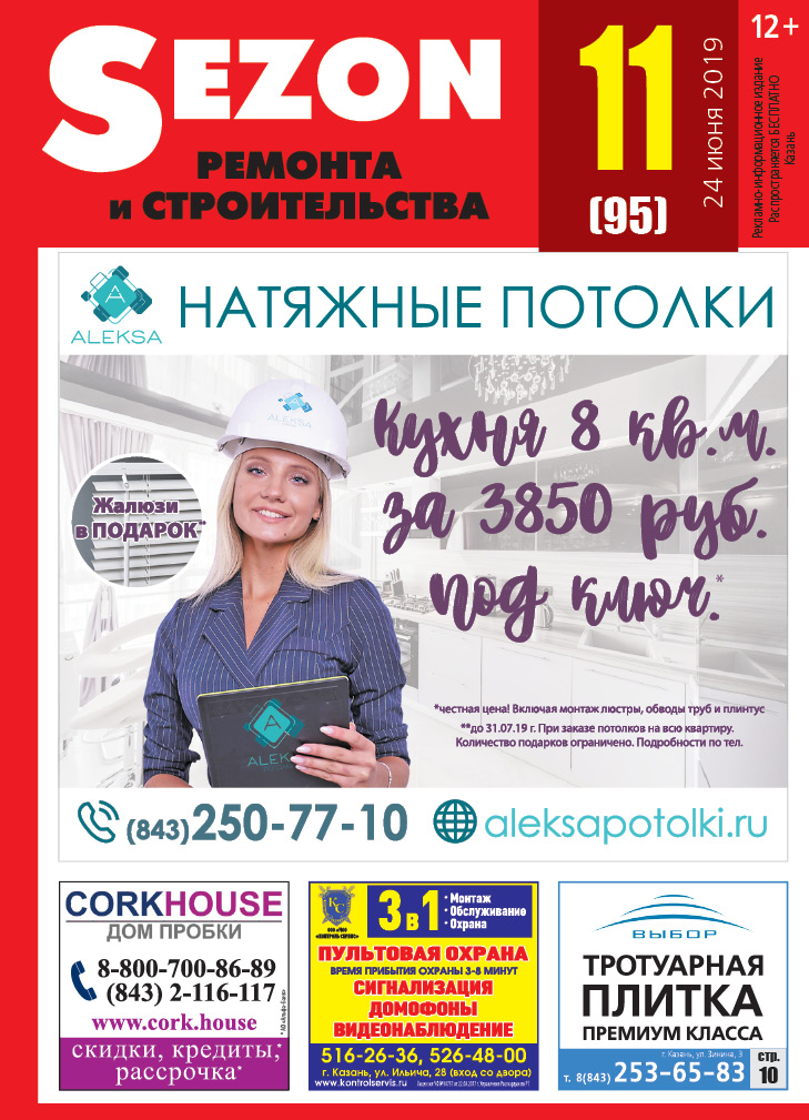 Журнал Sezon №11 (95)