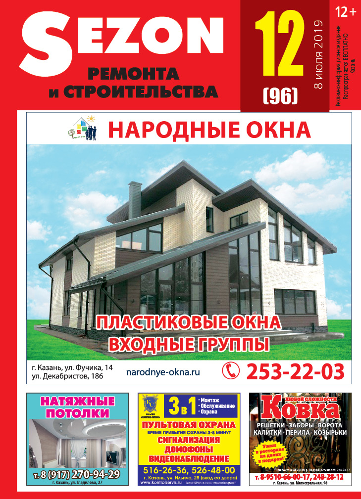Журнал Sezon №12 (96)