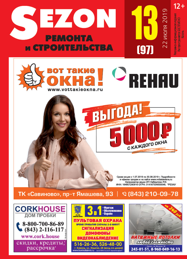 Журнал Sezon №13 (97)