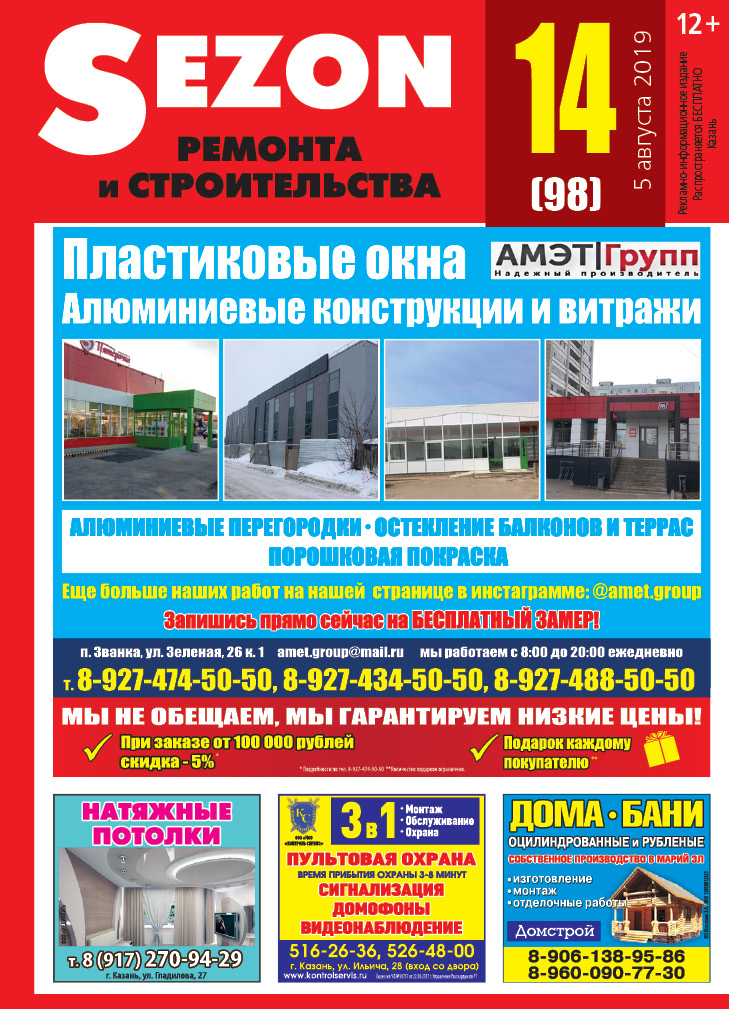Журнал Sezon №14 (98)