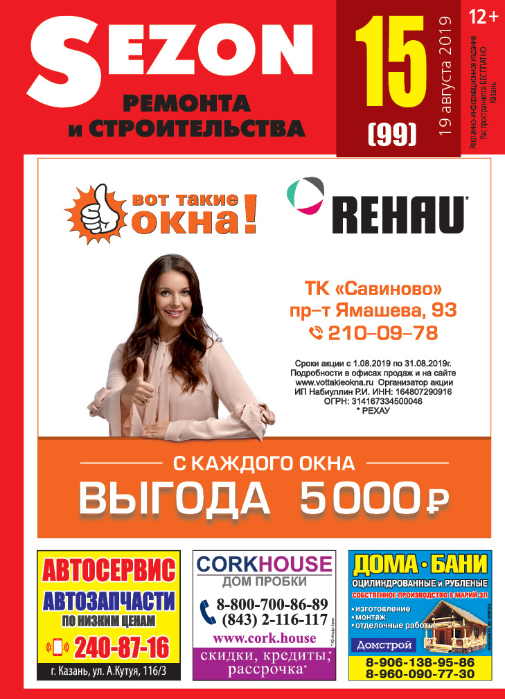 Журнал Sezon №15 (99)